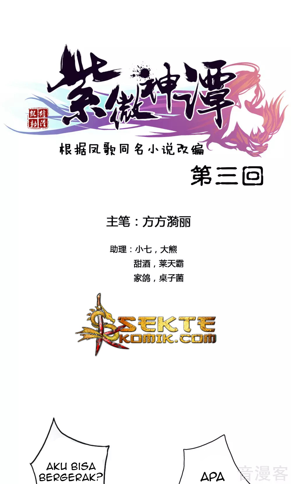 Manhua The Tale of Zi Wei Chapter 03 gambar 2