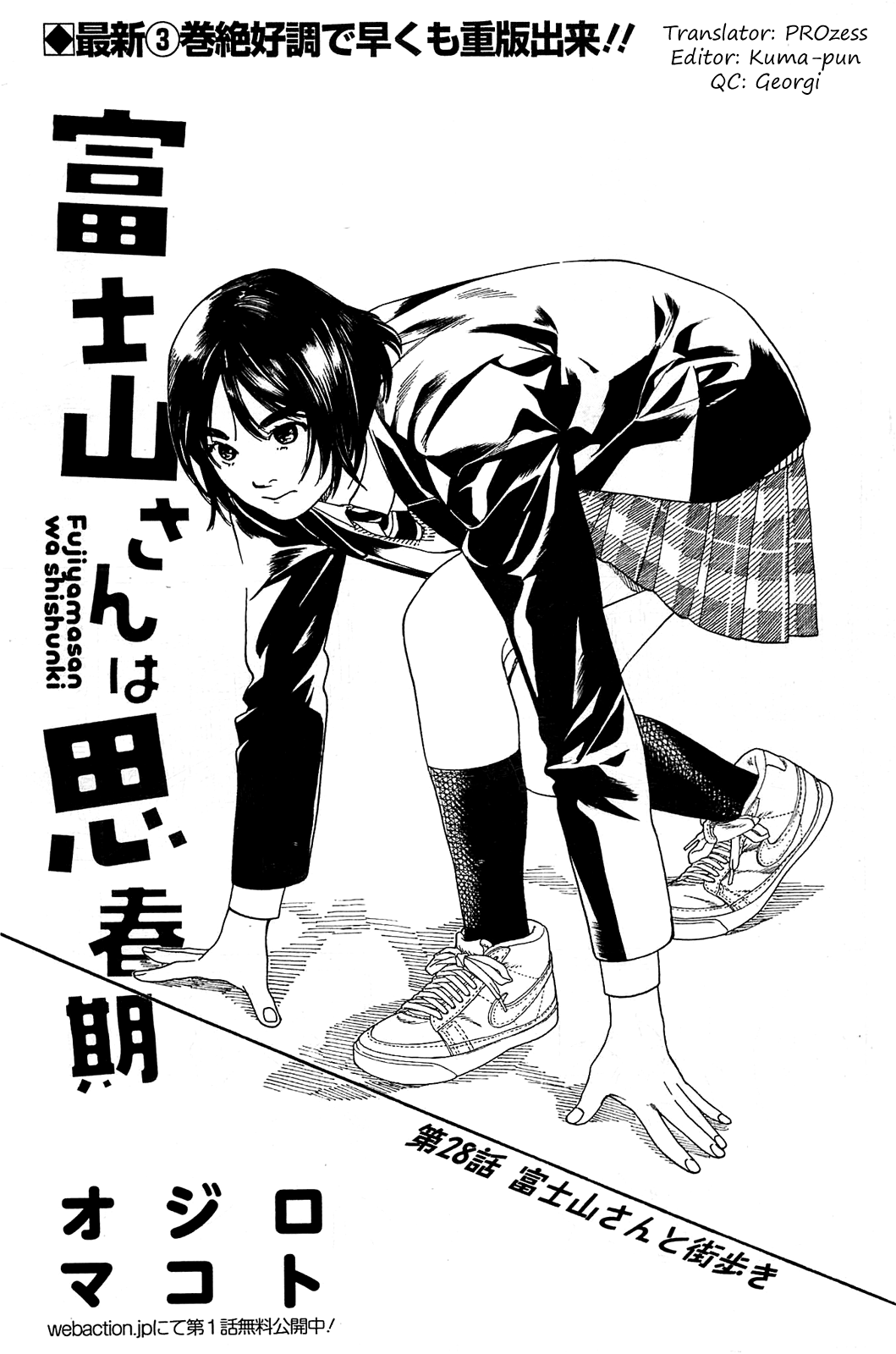 Komik Fujiyama-san wa Shishunki Chapter 28 gambar 1