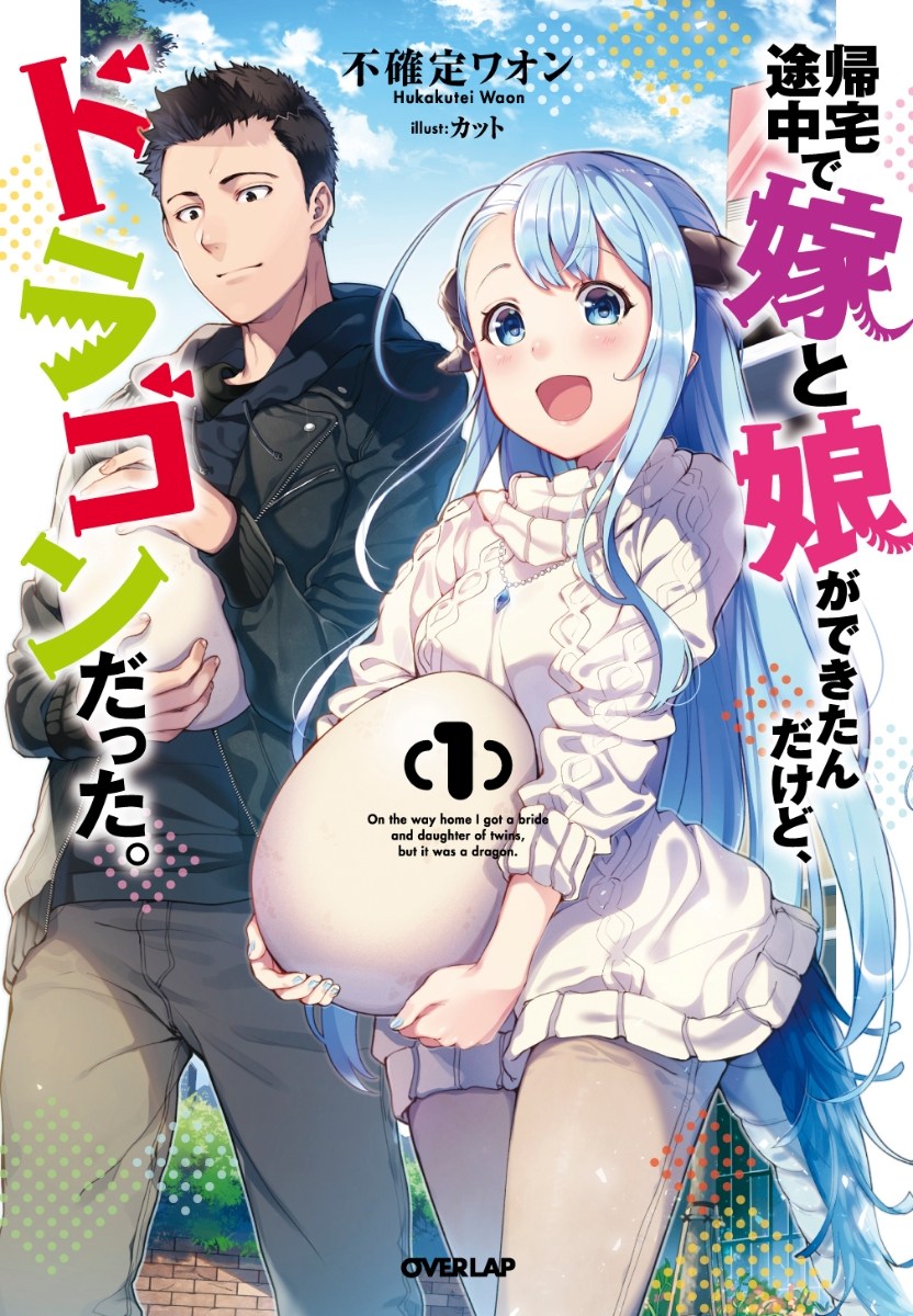 Manga Kitaku Tochuu de Yome to Musume ga Dekita n dakedo, Dragon datta Chapter 01 gambar 2
