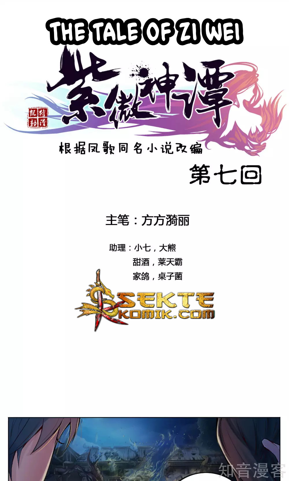 Manhua The Tale of Zi Wei Chapter 07 gambar 2