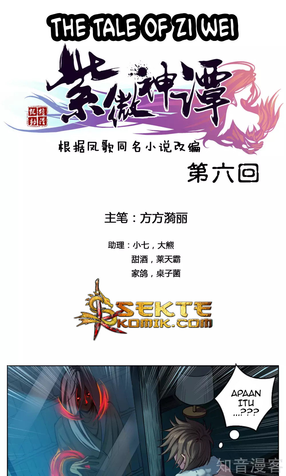 Manhua The Tale of Zi Wei Chapter 06 gambar 2