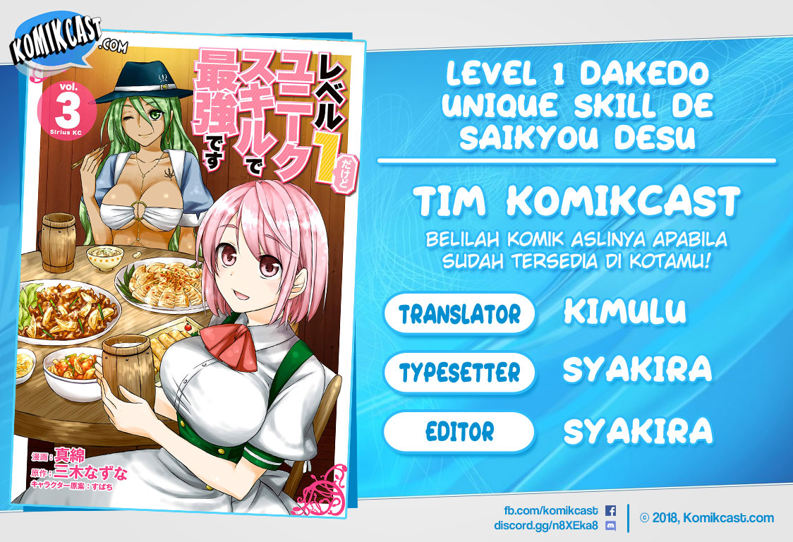 Komik Level 1 dakedo Unique Skill de Saikyou desu Chapter 13 gambar 1