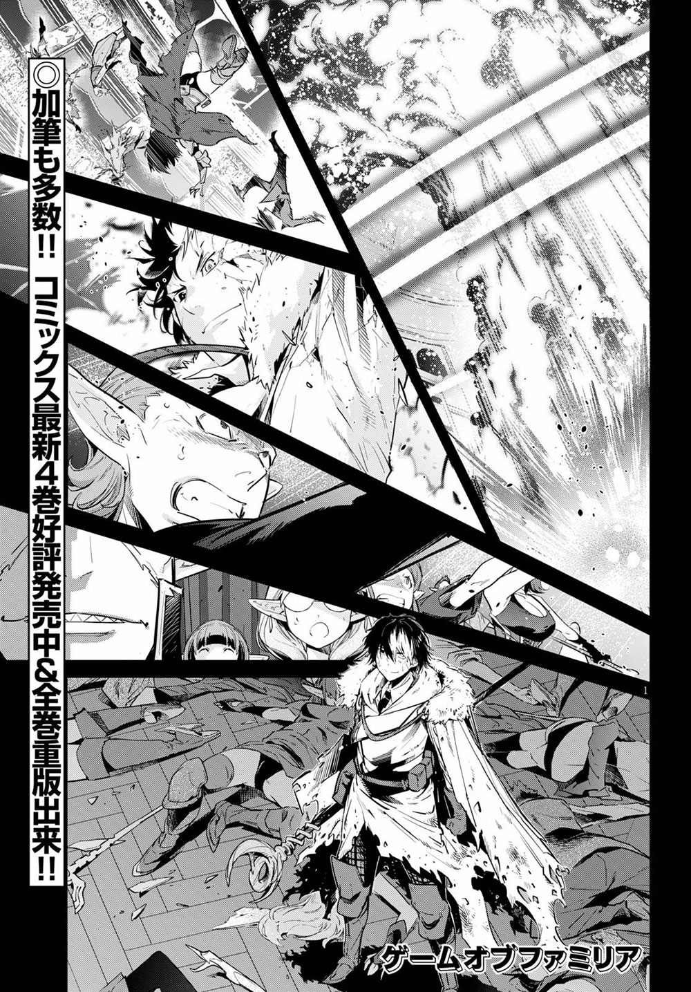 Manga Game obu Familia - Family Senki Chapter 22 gambar 2