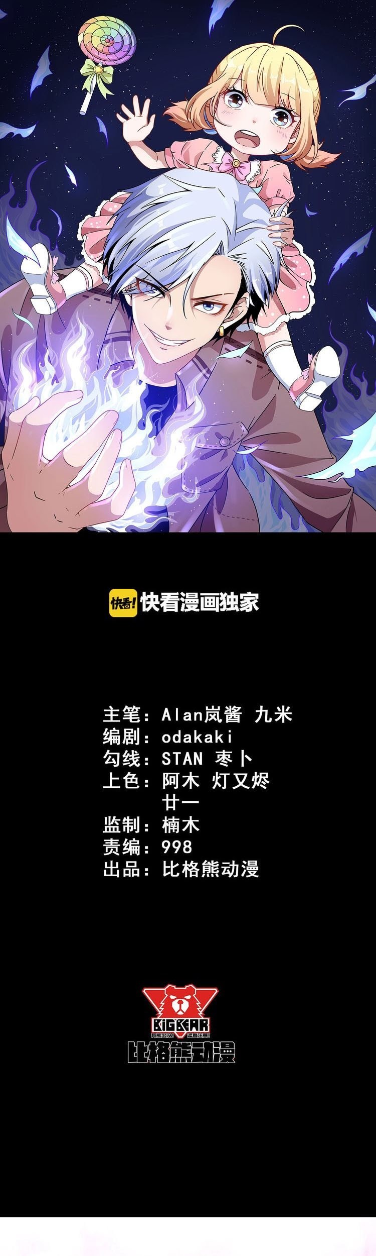 Manhua Daddy From Hell Chapter 45 gambar 2