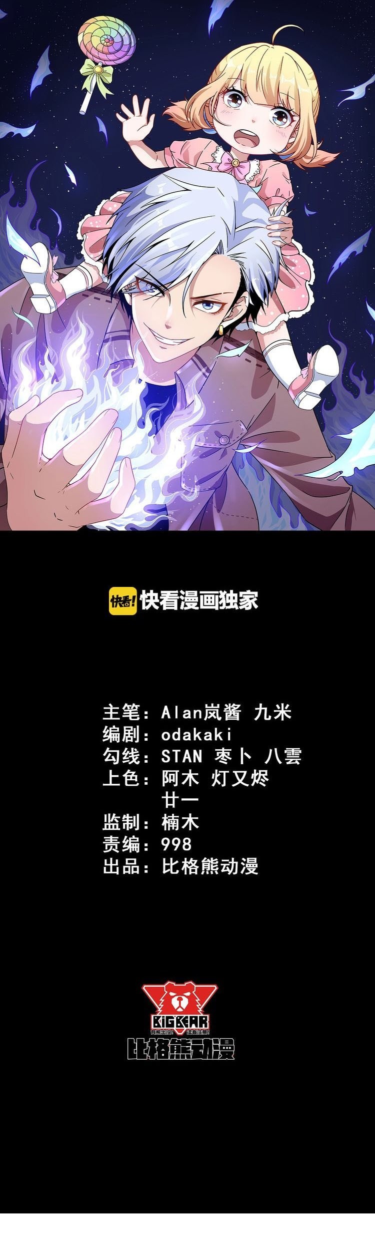Manhua Daddy From Hell Chapter 44 gambar 2