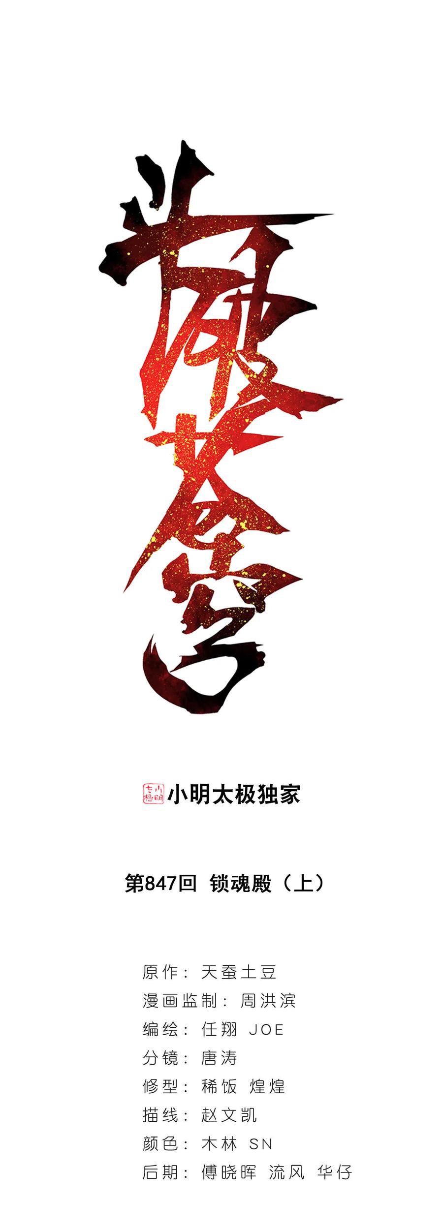 Manhua Battle Through the Heavens Chapter 295 gambar 2