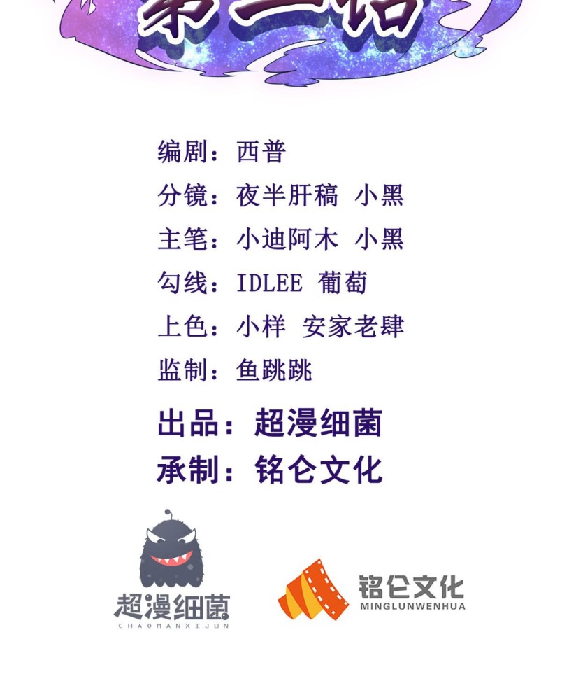 Xiu Tian Chuan Chapter 02 Gambar 3