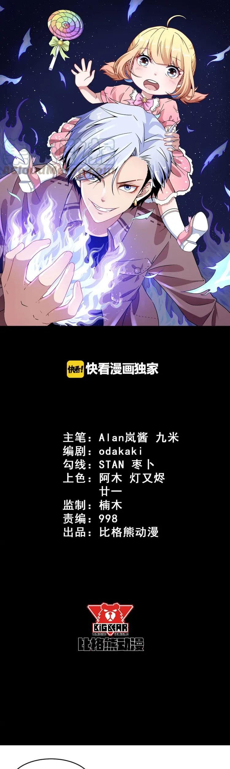 Manhua Daddy From Hell Chapter 49 gambar 2