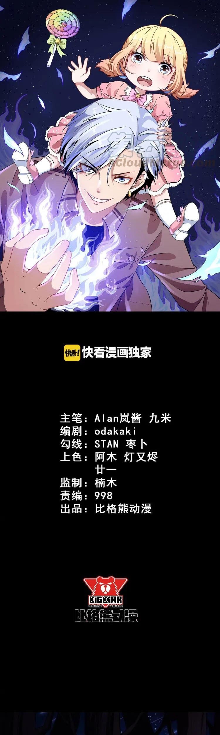 Manhua Daddy From Hell Chapter 52 gambar 2