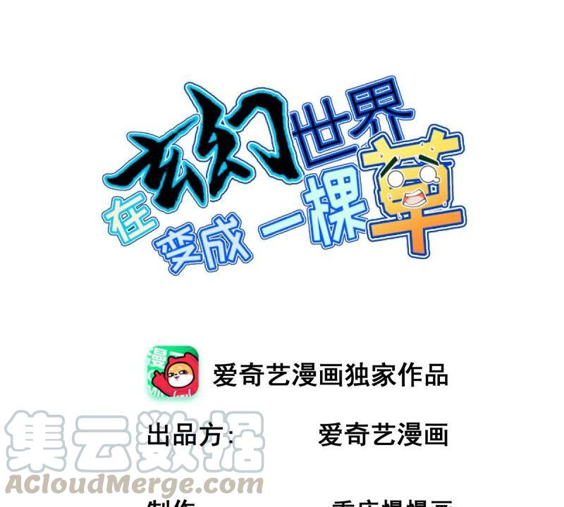 Turned Into a Grass in The Fantasy World? Chapter 62 Gambar 3