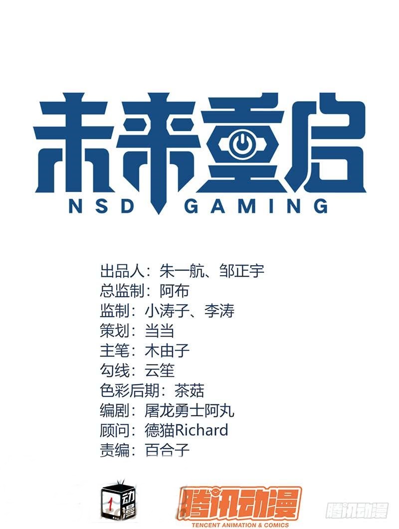 Manhua NSD Gaming Chapter 43 gambar 2
