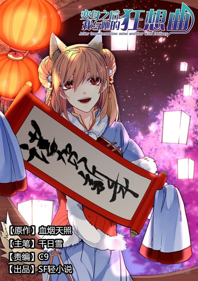 Komik After Transformation, Mine and Her Wild Fantasy Chapter 68 gambar 1