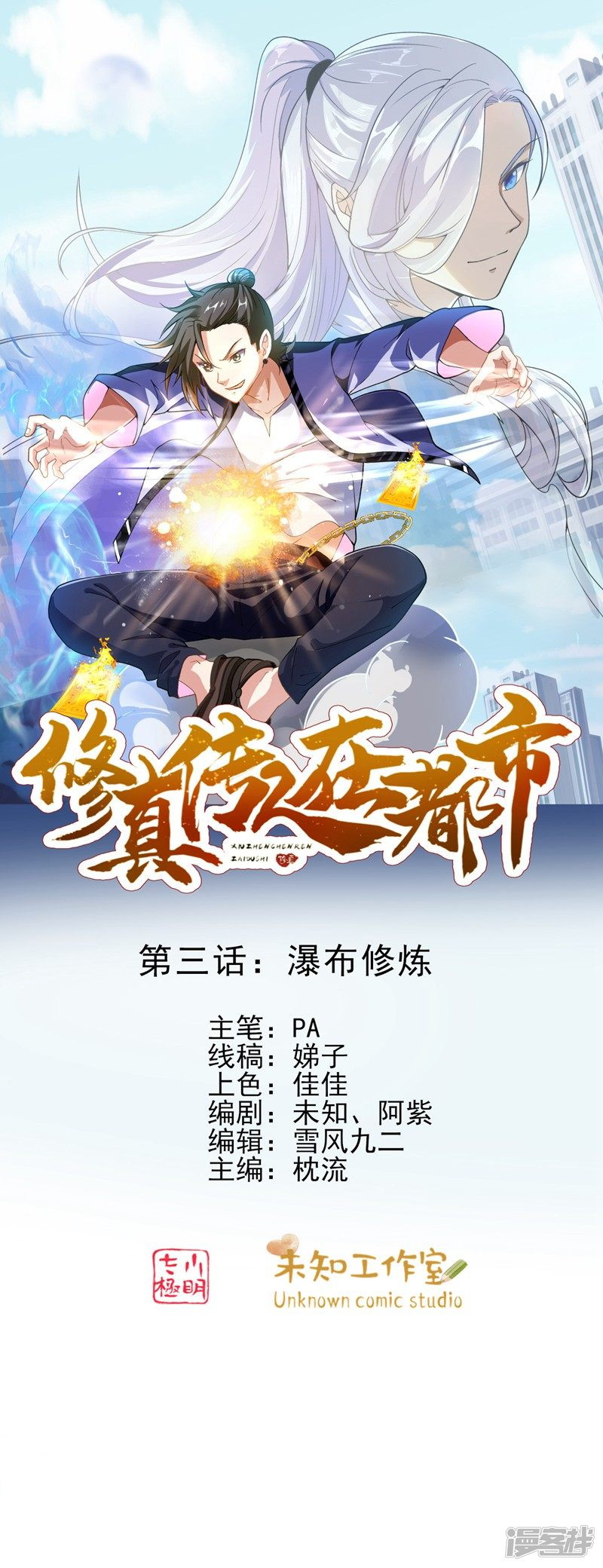 Manhua Cultivation Successors In The City Chapter 03 gambar 2