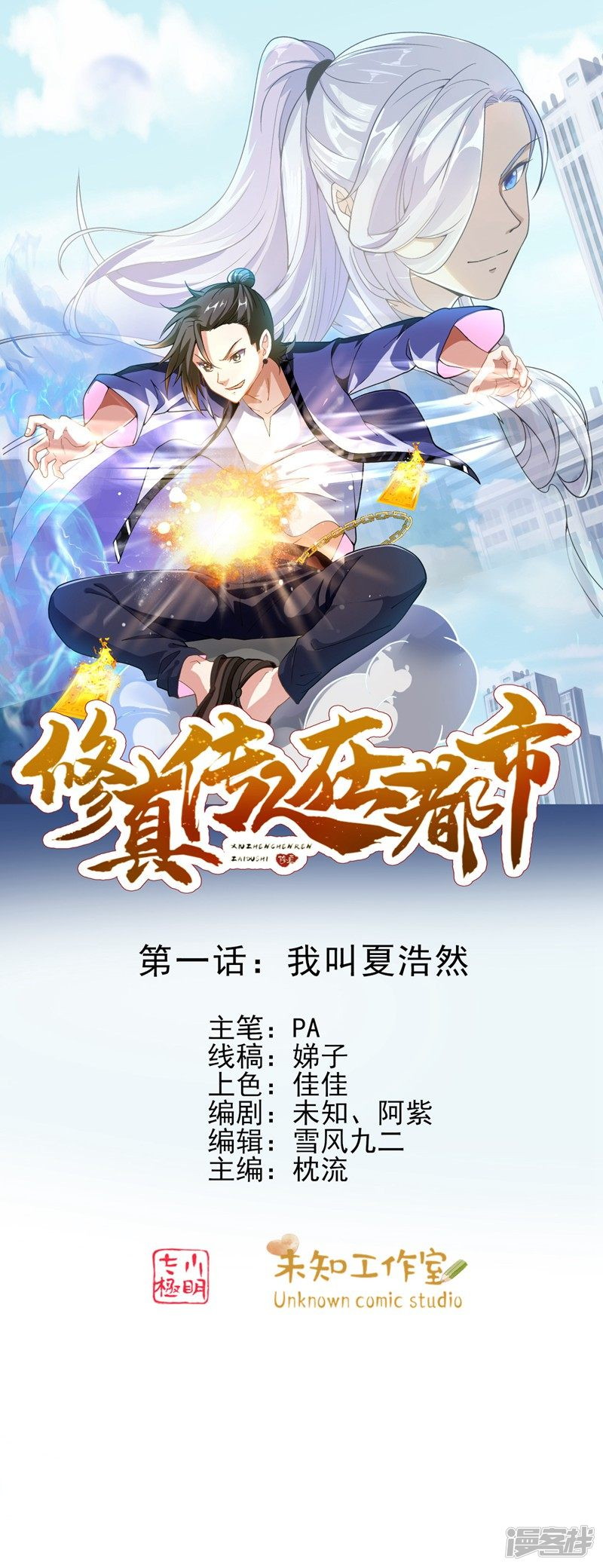 Manhua Cultivation Successors In The City Chapter 01 gambar 2