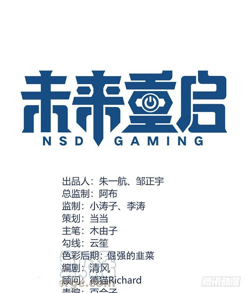 Manhua NSD Gaming Chapter 55 gambar 2