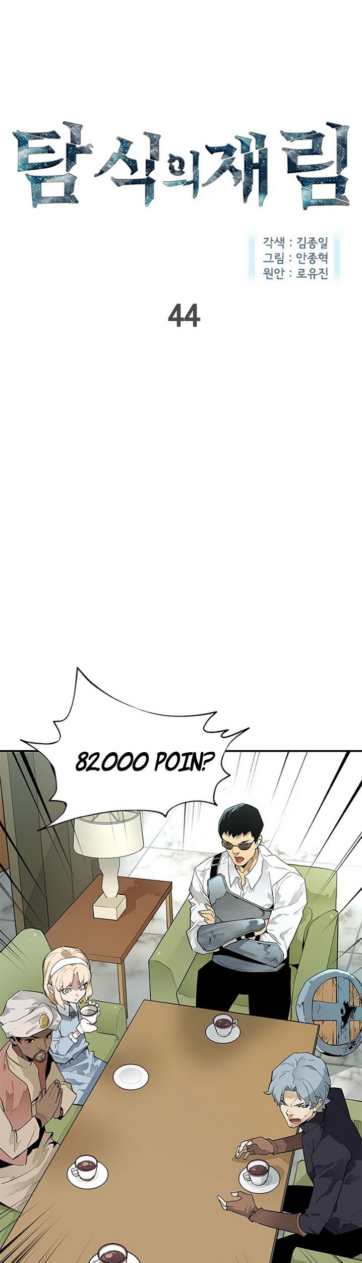 Manhwa The Second Coming of Gluttony Chapter 44 gambar 2