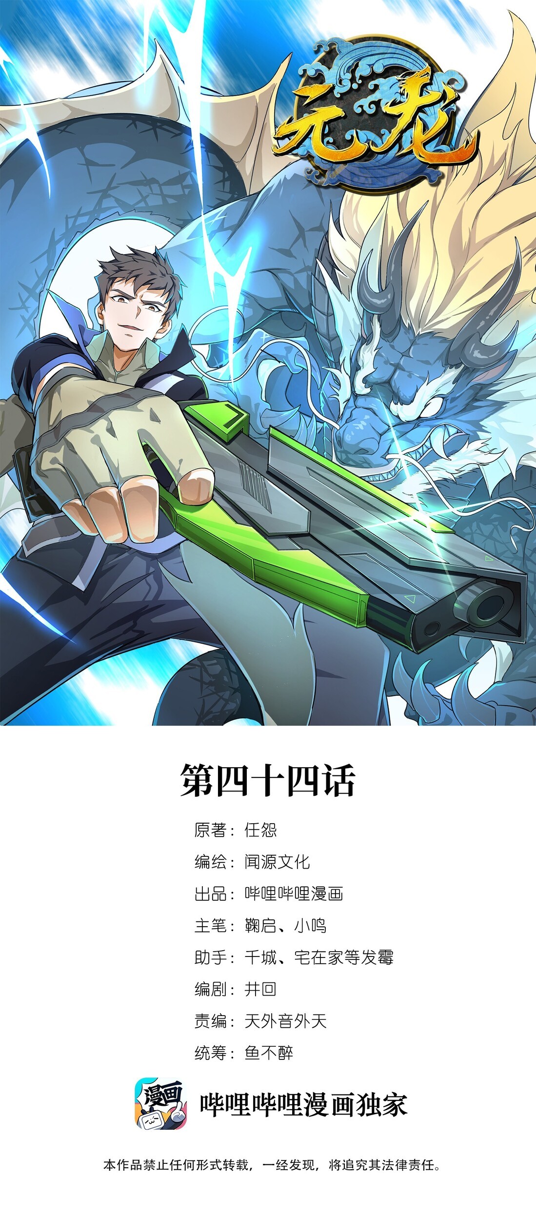 Manhua First Dragon Chapter 33 gambar 2