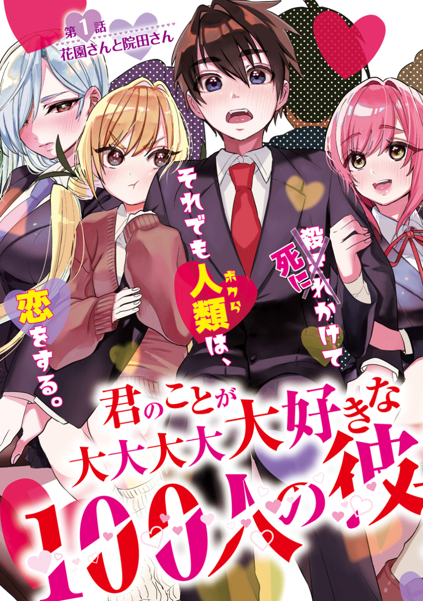 Komik Kimi no Koto ga Dai Dai Dai Dai Daisuki na 100-ri no Kanojo Chapter 05 gambar 1