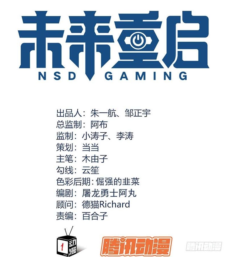 Manhua NSD Gaming Chapter 64 gambar 2