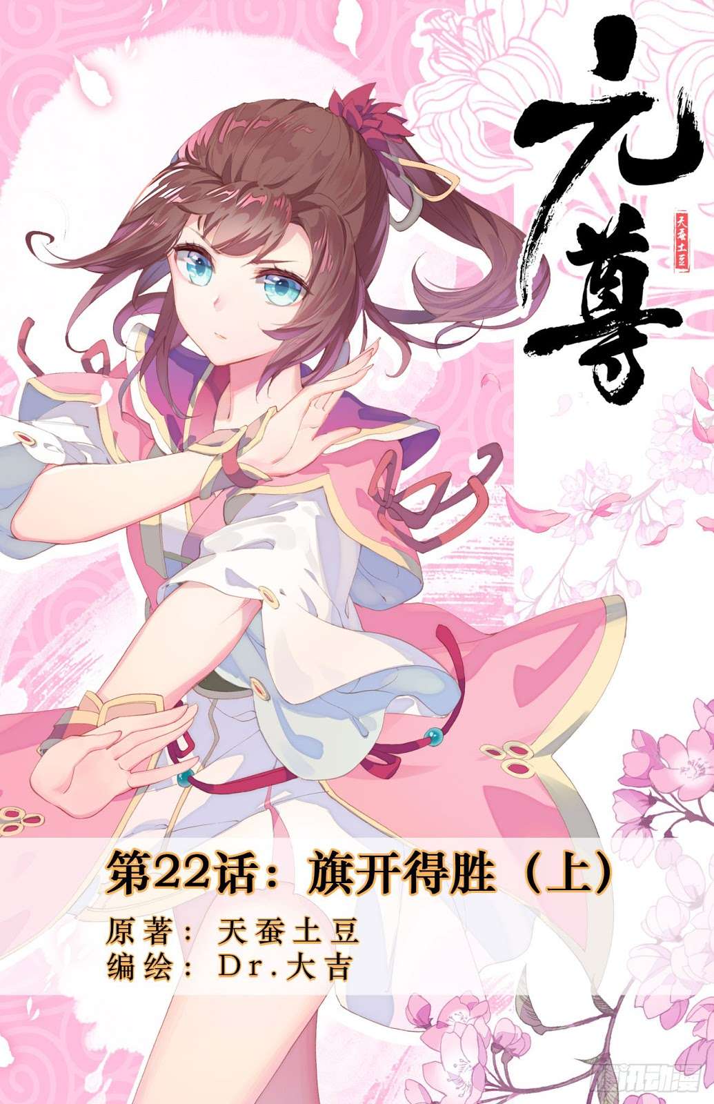 Komik Yuan Zun Chapter 22 gambar 1