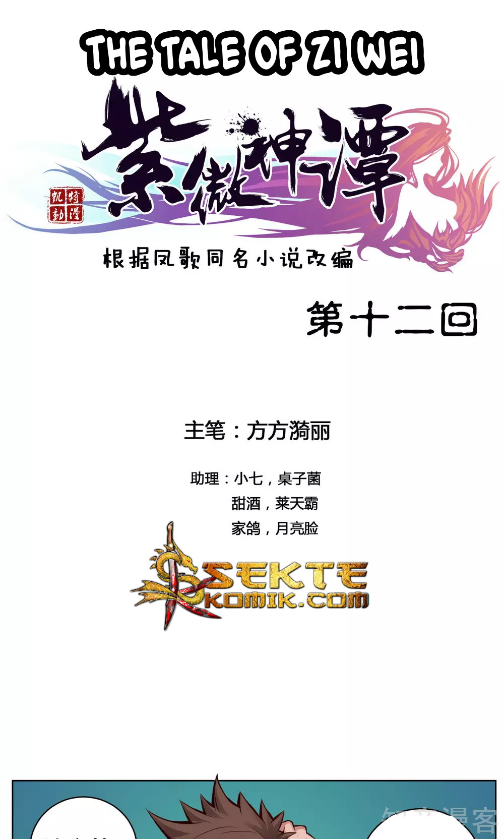 Manhua The Tale of Zi Wei Chapter 12 gambar 2