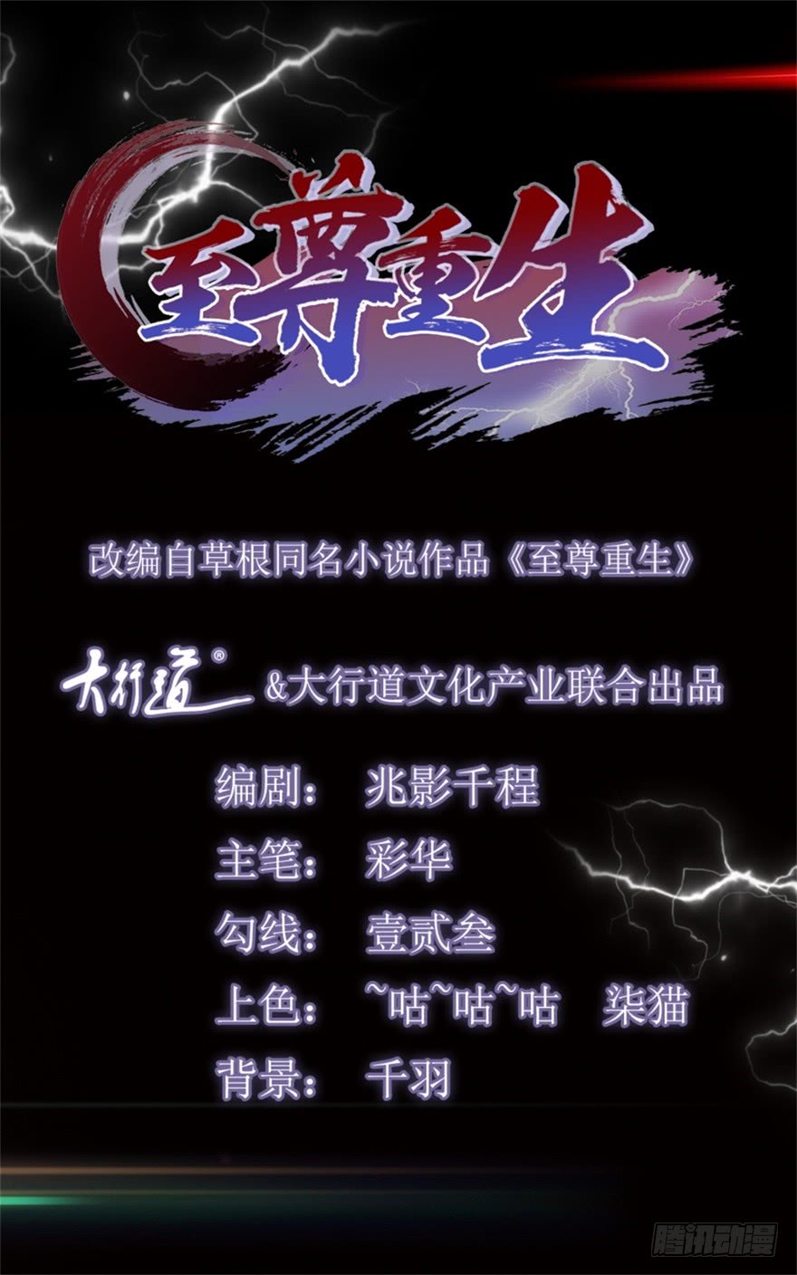 Manhua Rebirth Extreme Chapter 02 gambar 2