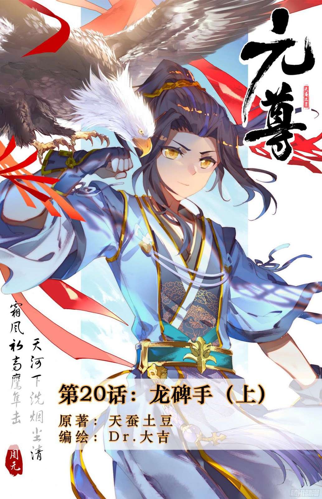 Komik Yuan Zun Chapter 20 gambar 1