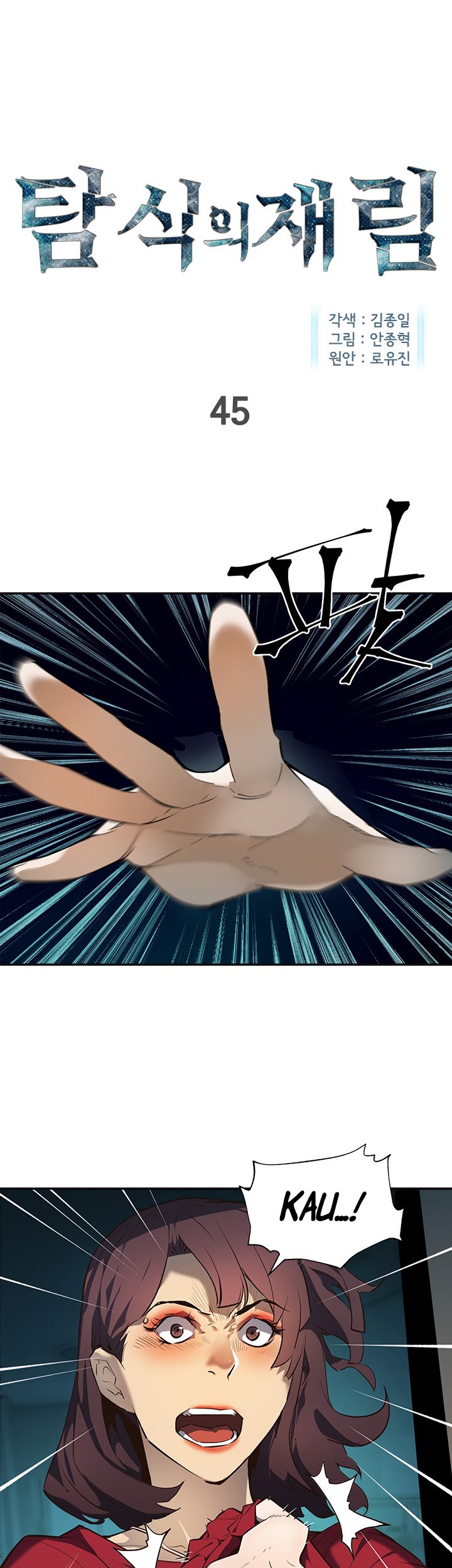 Manhwa The Second Coming of Gluttony Chapter 45 gambar 2