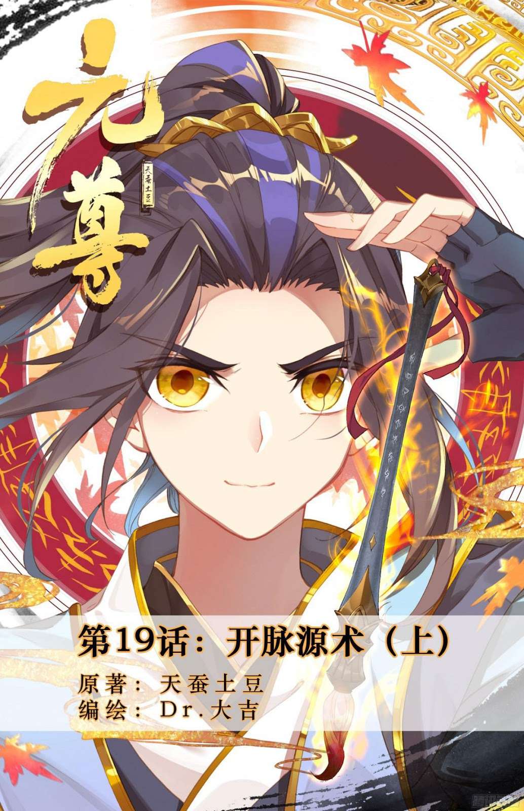 Komik Yuan Zun Chapter 19 gambar 1