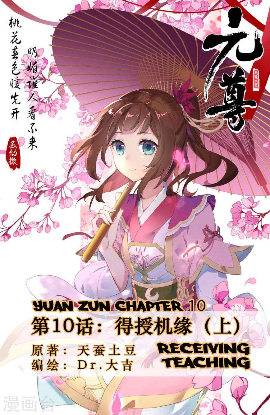 Komik Yuan Zun Chapter 10 gambar 1