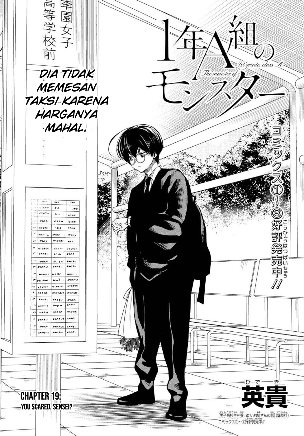 1-nen A-gumi no Monster Chapter 19 - Halaman 3