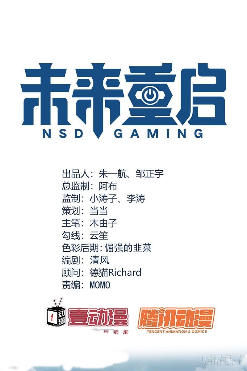 Manhua NSD Gaming Chapter 71 gambar 2