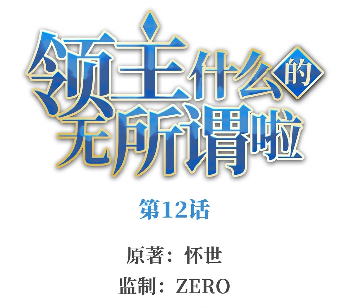 Useless Young Master Chapter 12 halaman 3