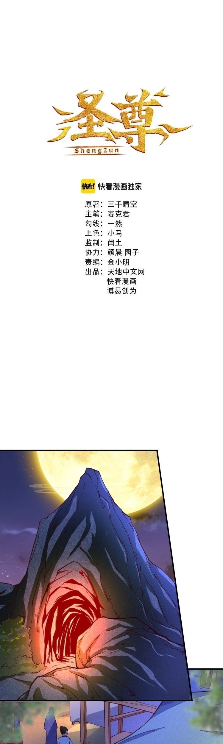 Manhua Shengzun Chapter 18 gambar 2