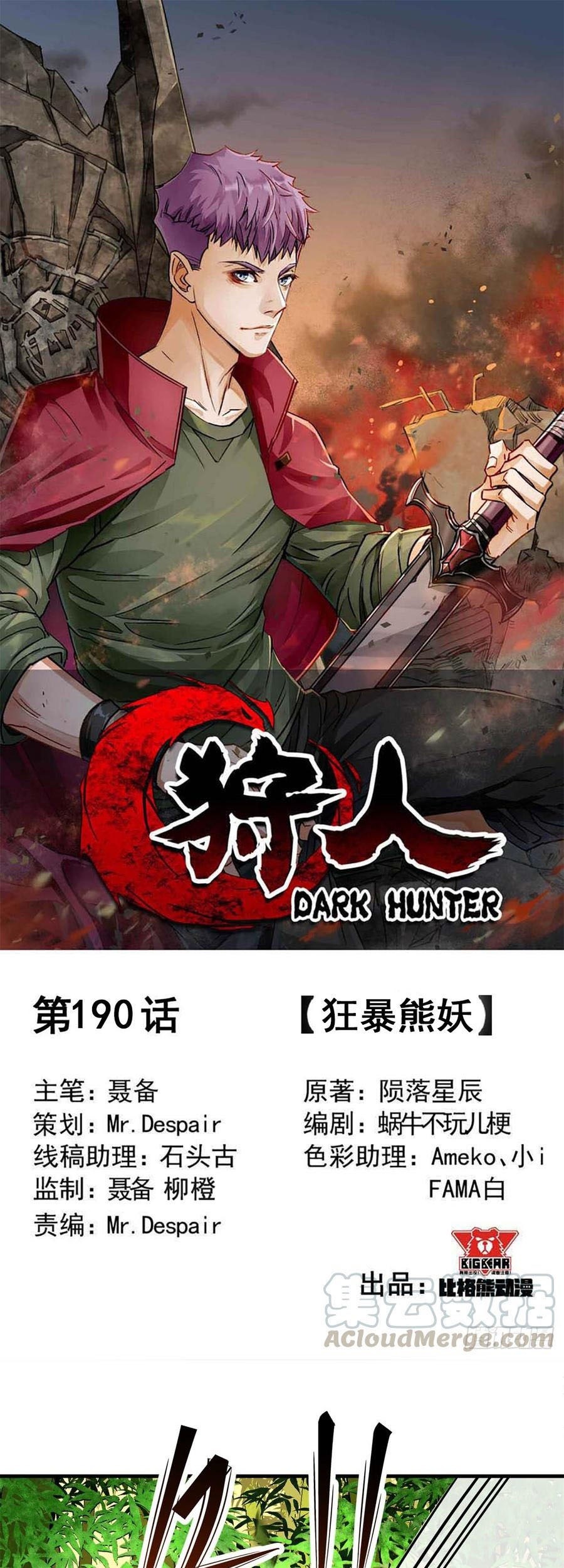 Manhua The Hunter Chapter 190 gambar 2