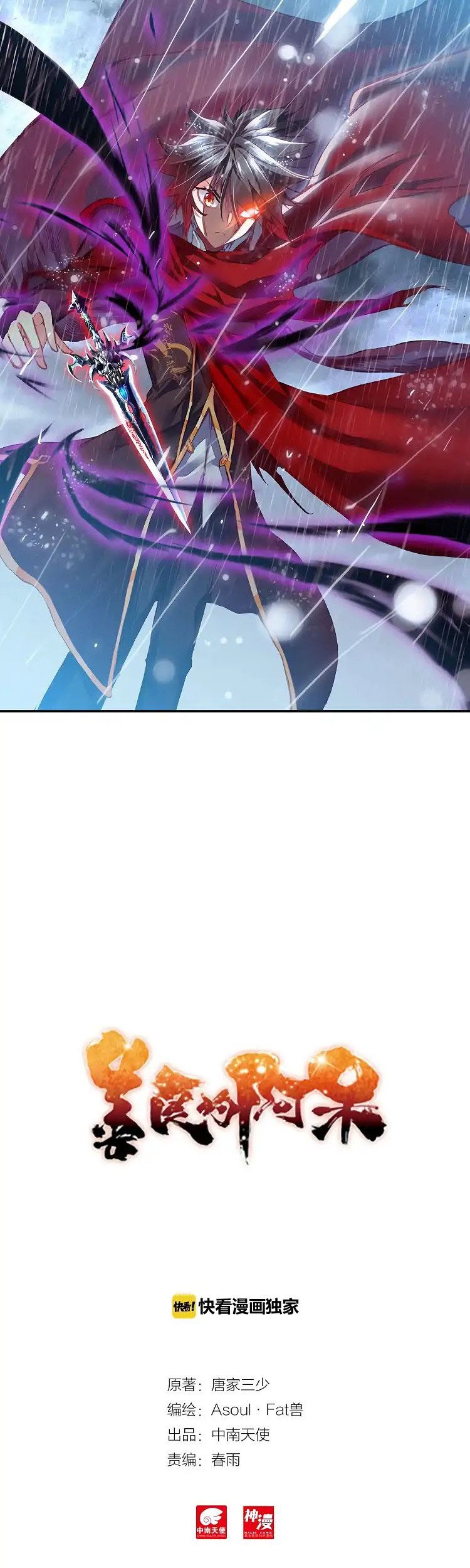 Manhua Good Reaper Chapter 79 gambar 2