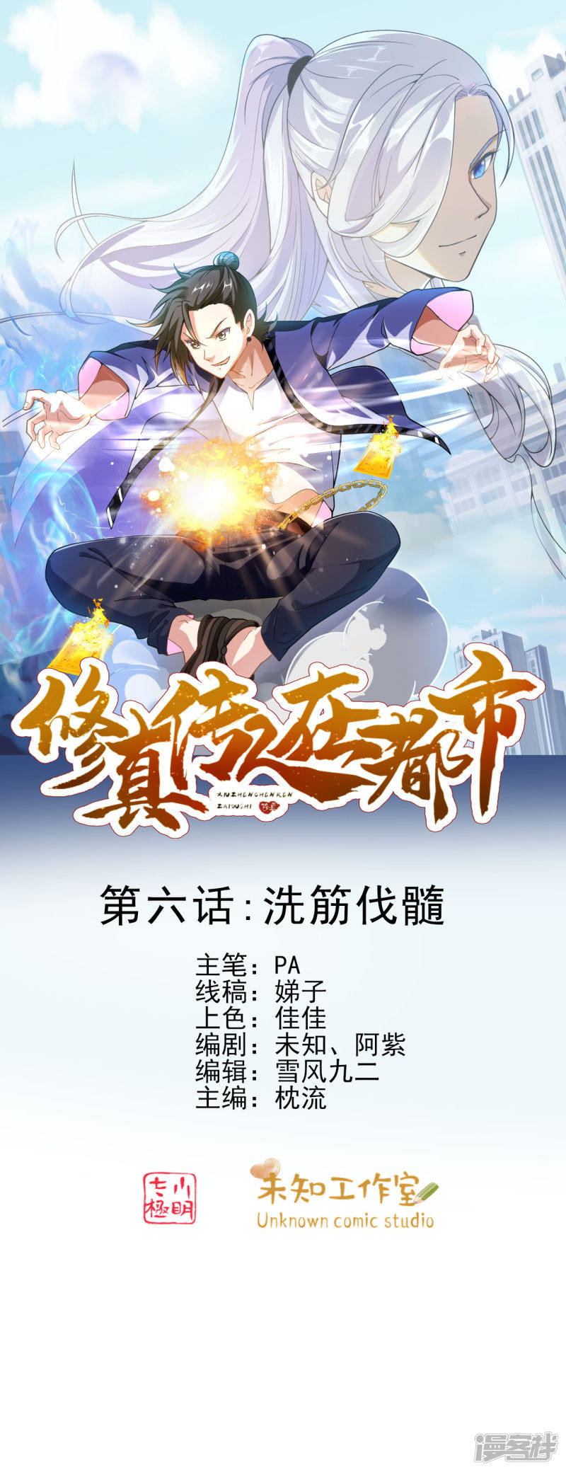 Manhua Cultivation Successors In The City Chapter 06 gambar 2