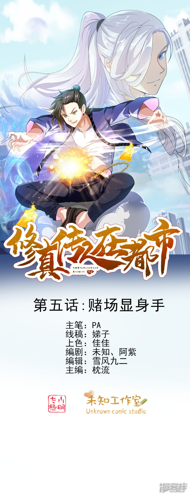 Manhua Cultivation Successors In The City Chapter 05 gambar 2