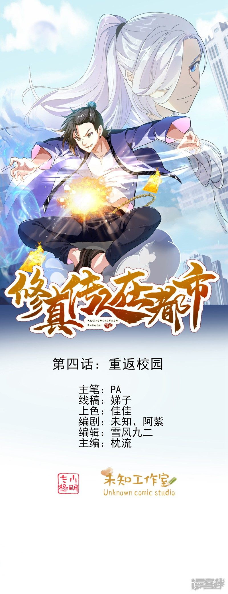Manhua Cultivation Successors In The City Chapter 04 gambar 2