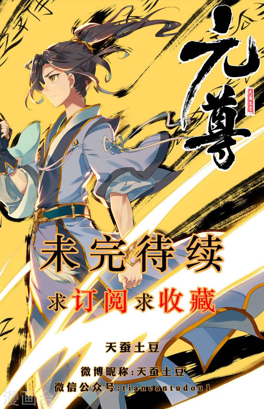 Komik Yuan Zun Chapter 3 gambar 1