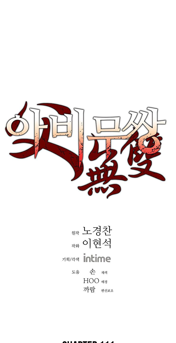 Manhwa Peerless Dad Chapter 111 gambar 2