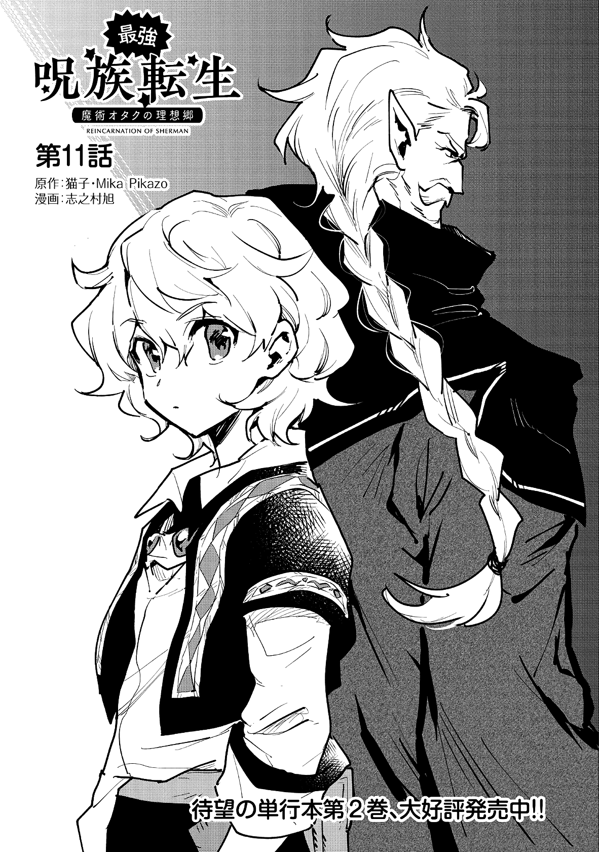 Manga Saikyou Juzoku Tensei: Majutsu Otaku no Utopia Chapter 11 gambar 2