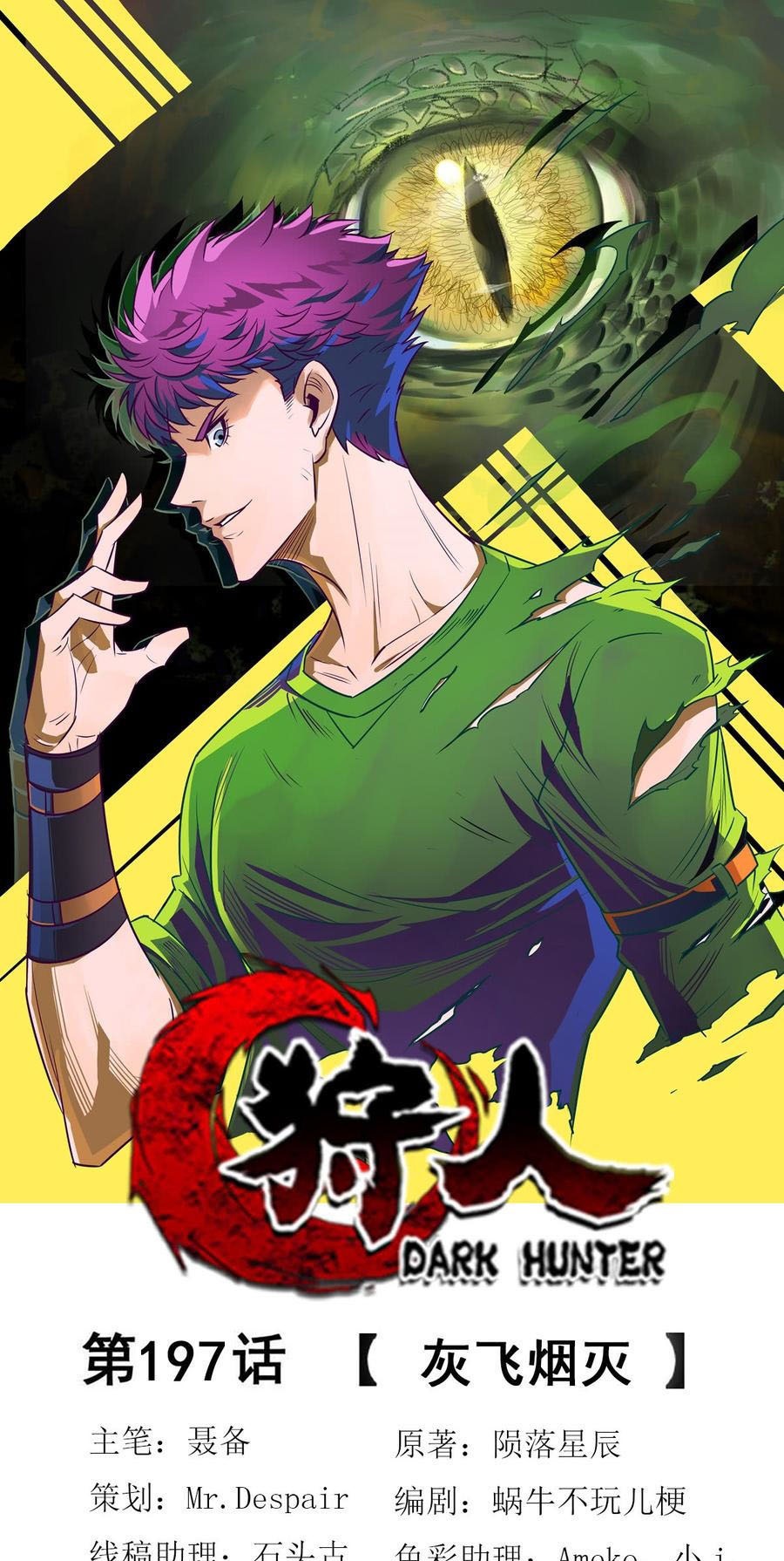 Manhua The Hunter Chapter 197 gambar 2