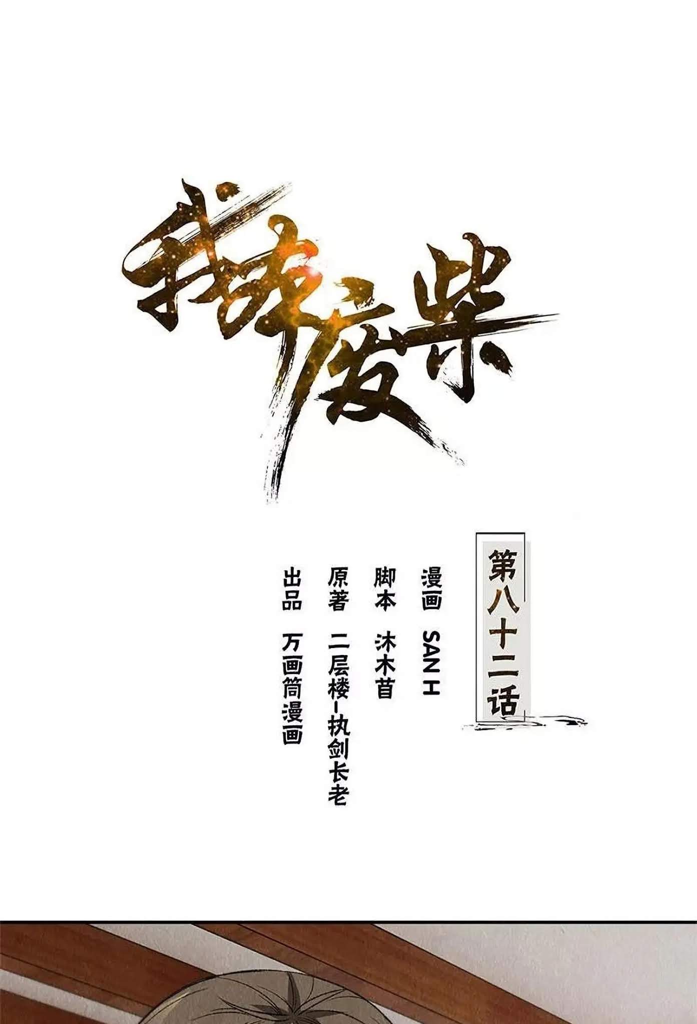 Manhua I Was Trash Chapter 82 gambar 2