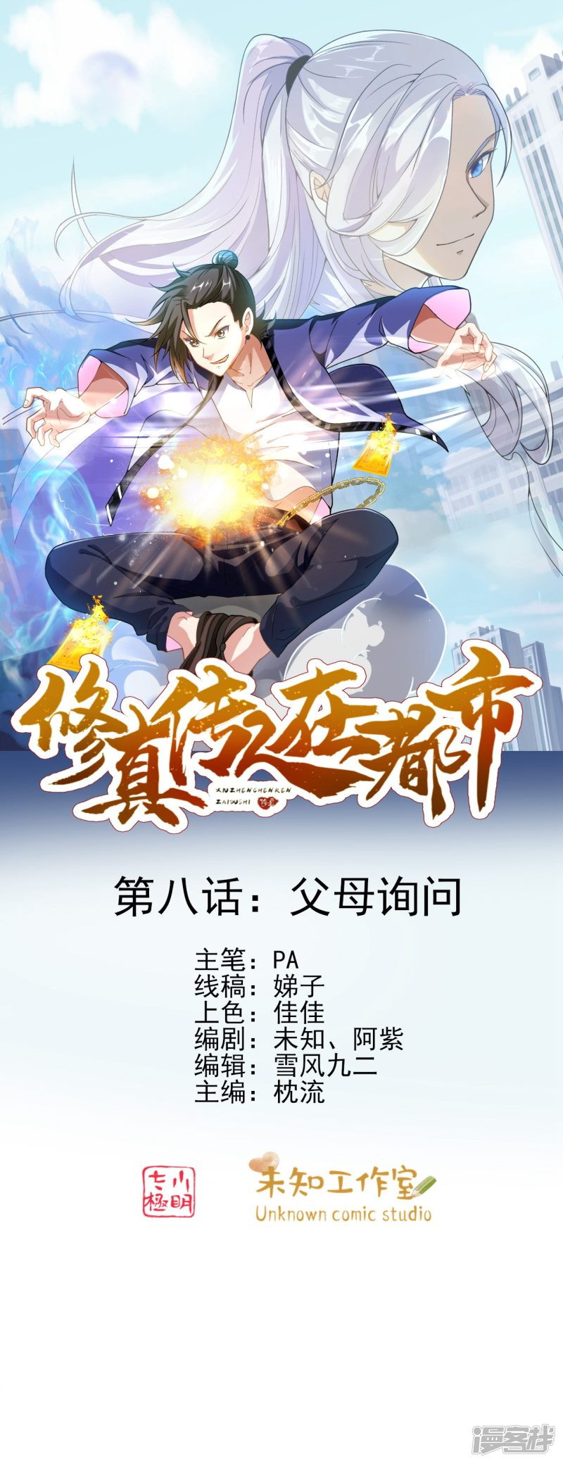 Manhua Cultivation Successors In The City Chapter 07 gambar 2
