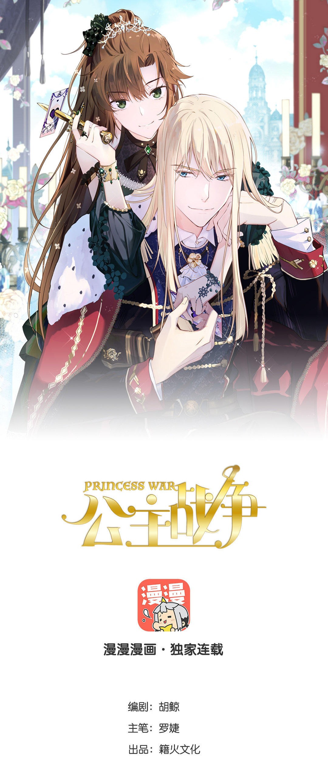 Manhwa Princess Wars Chapter 02 gambar 2