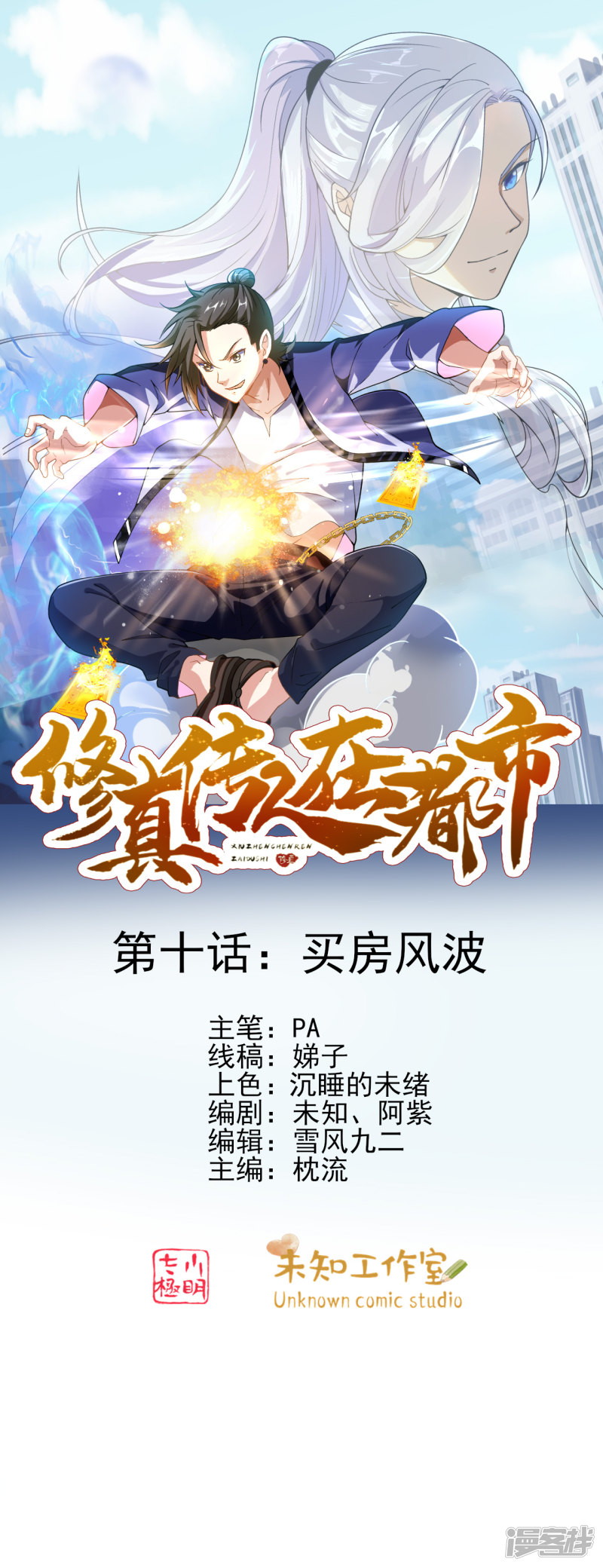 Manhua Cultivation Successors In The City Chapter 10 gambar 2