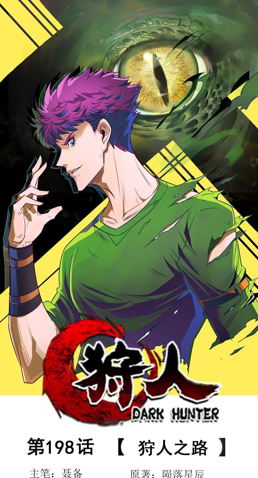 Manhua The Hunter Chapter 198 gambar 2