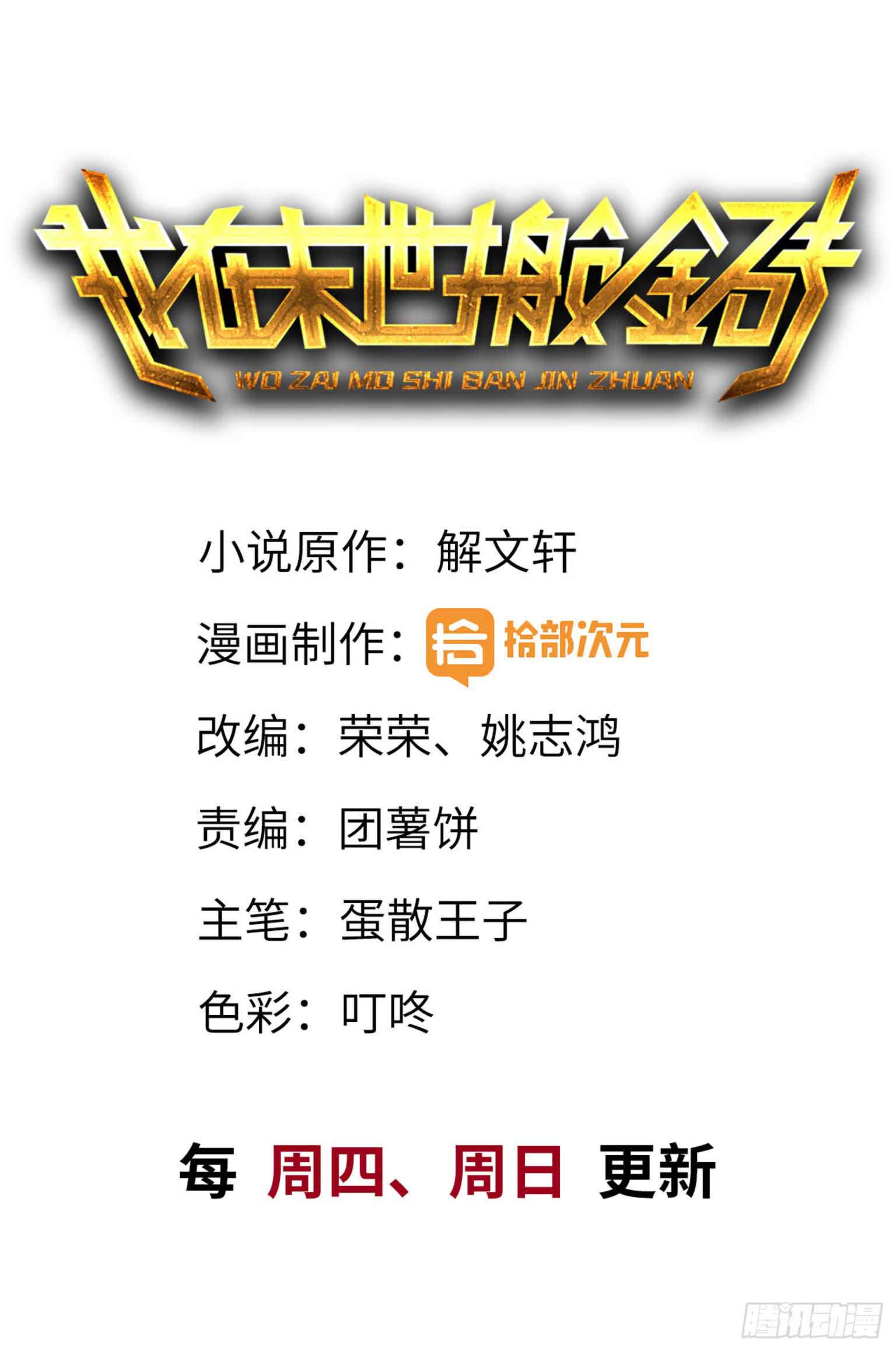 Manhua I Moved The BRICS In The Last Days Chapter 03 gambar 2
