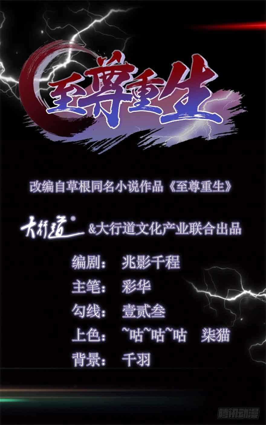 Manhua Rebirth Extreme Chapter 13 gambar 2
